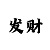 快3技巧走势规律分析